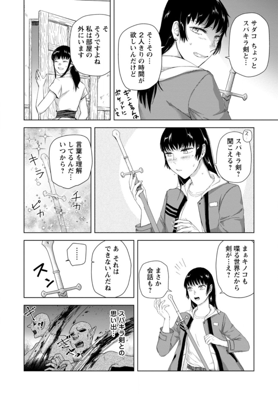 一人キャンプしたら異世界に転移した話 第26.2話 - Page 6