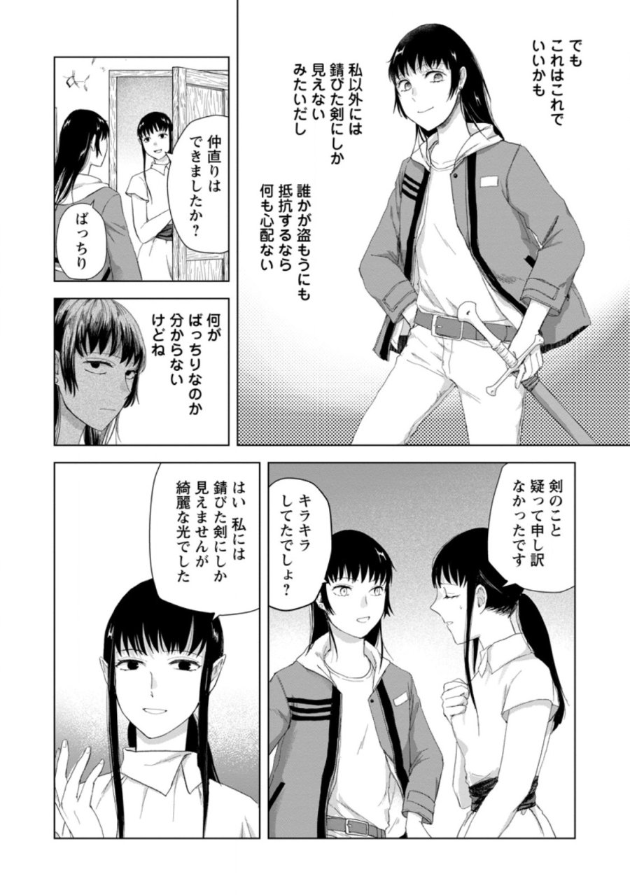 一人キャンプしたら異世界に転移した話 第26.2話 - Page 8