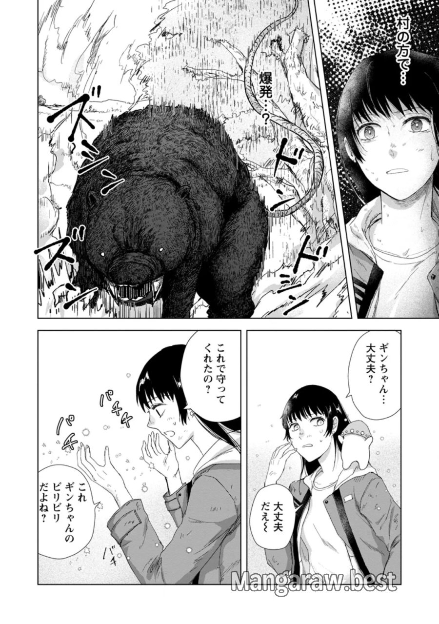 一人キャンプしたら異世界に転移した話 第27.1話 - Page 2