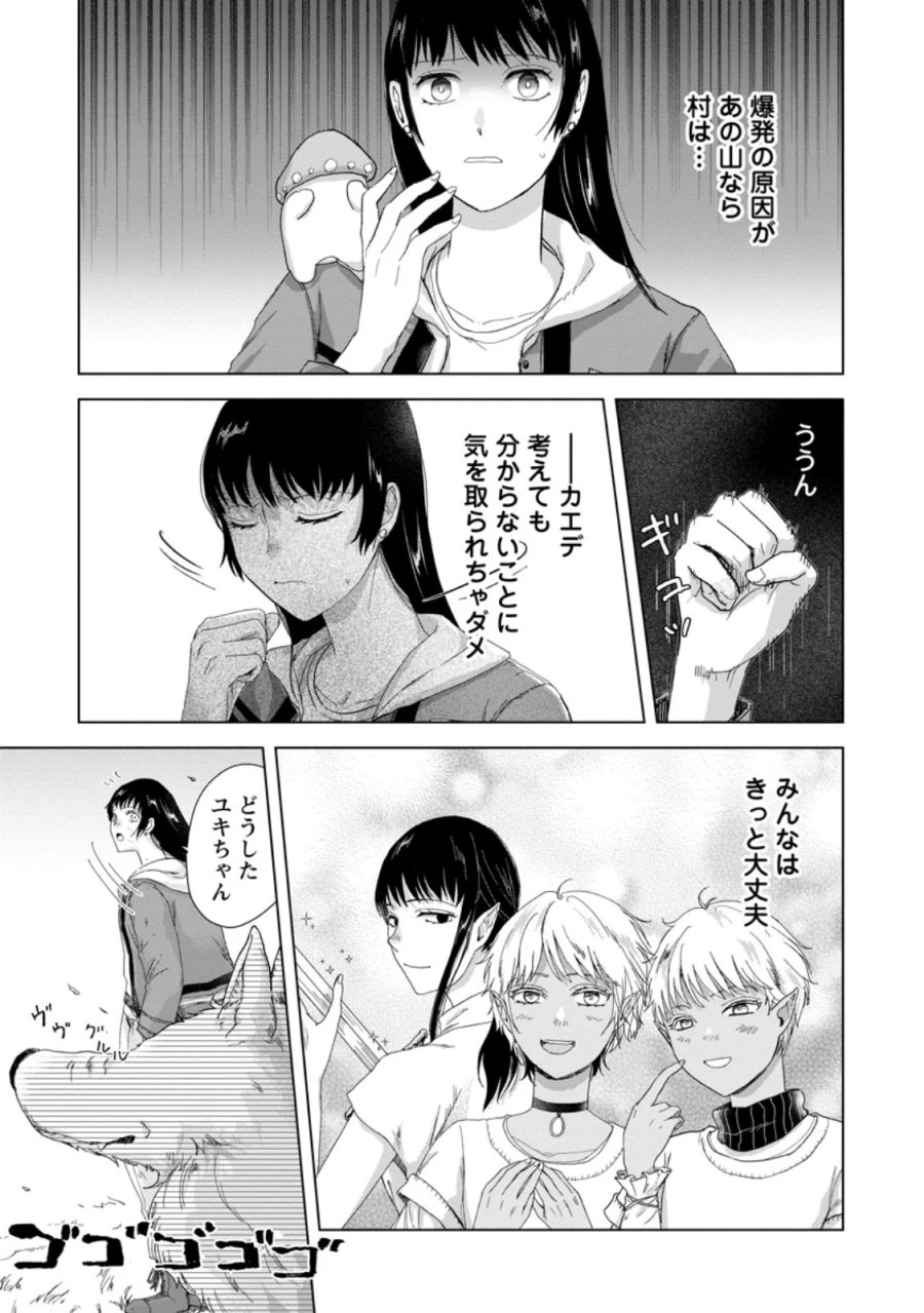 一人キャンプしたら異世界に転移した話 第27.1話 - Page 7