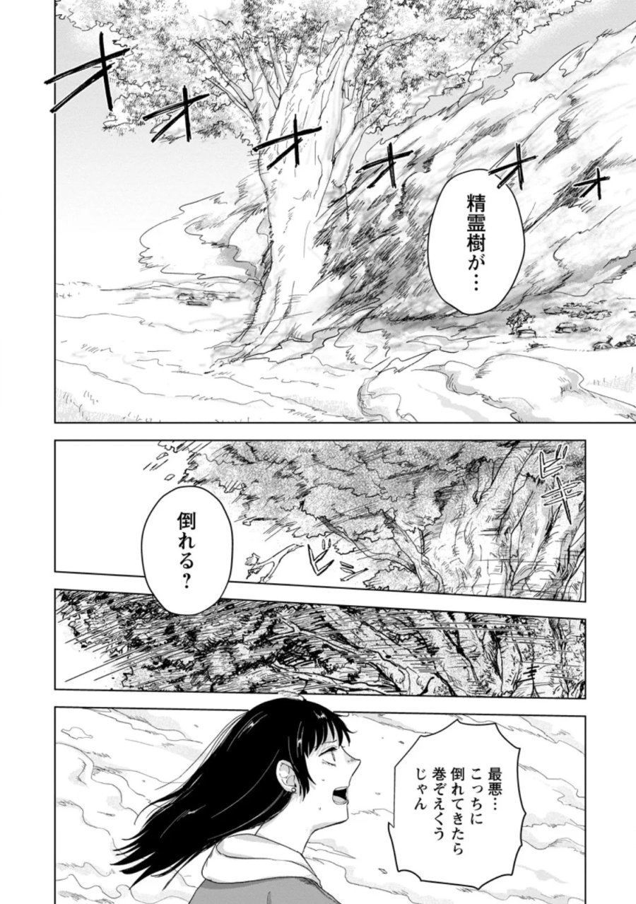 一人キャンプしたら異世界に転移した話 第27.1話 - Page 8