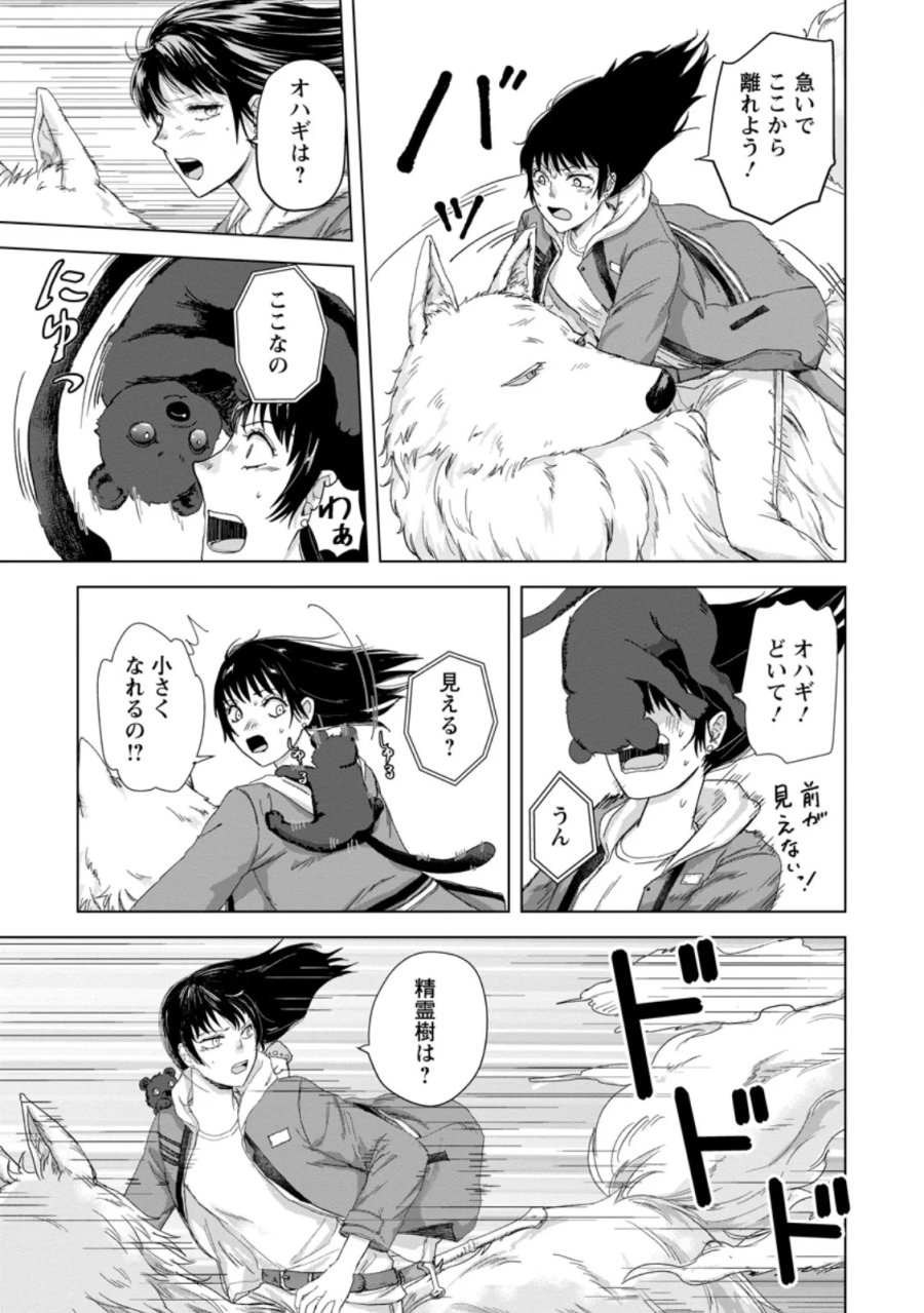 一人キャンプしたら異世界に転移した話 第27.1話 - Page 9
