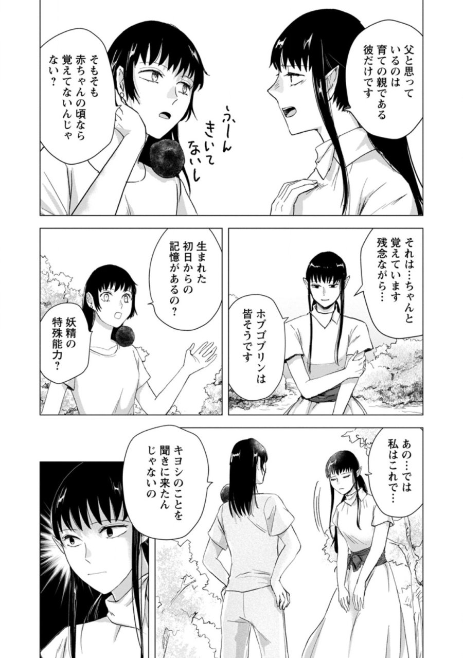 一人キャンプしたら異世界に転移した話 第25.2話 - Trang 1
