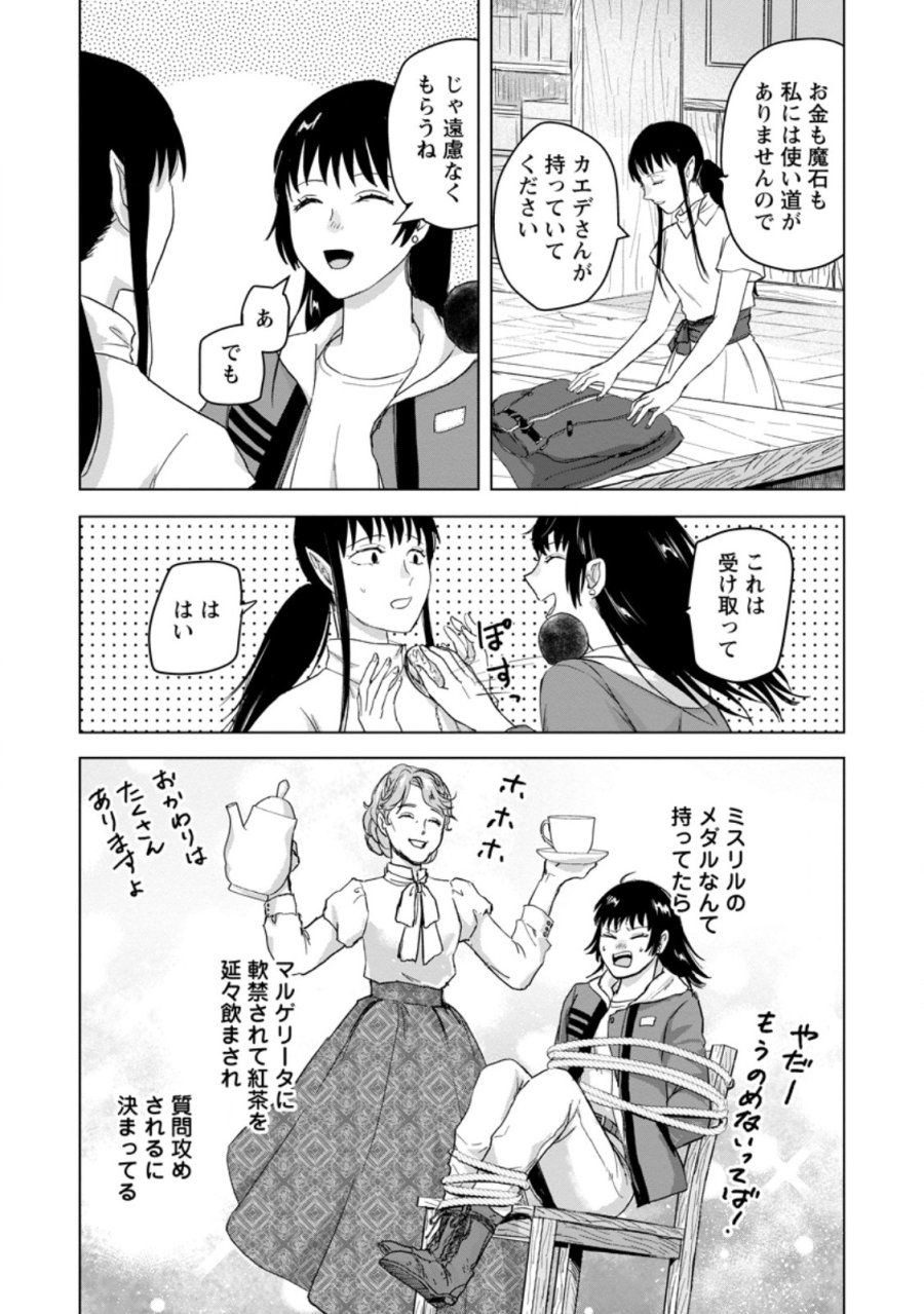 一人キャンプしたら異世界に転移した話 第25.2話 - Trang 10
