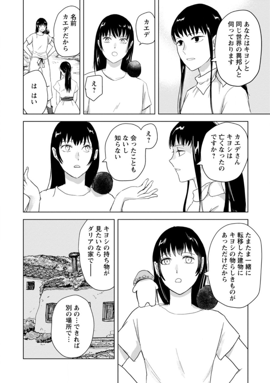 一人キャンプしたら異世界に転移した話 第25.2話 - Trang 2
