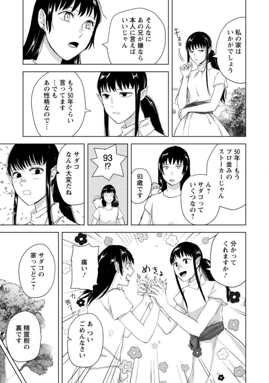 一人キャンプしたら異世界に転移した話 第25.2話 - Trang 3