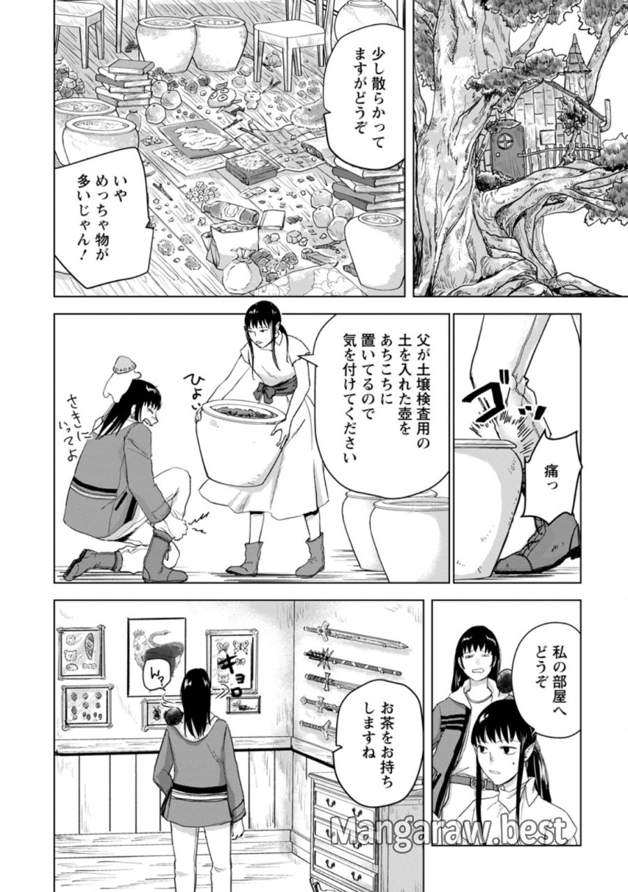 一人キャンプしたら異世界に転移した話 第25.2話 - Trang 4