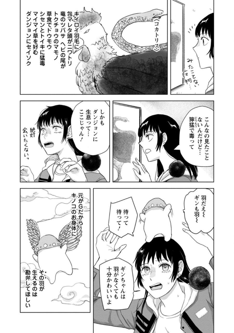 一人キャンプしたら異世界に転移した話 第25.2話 - Trang 5