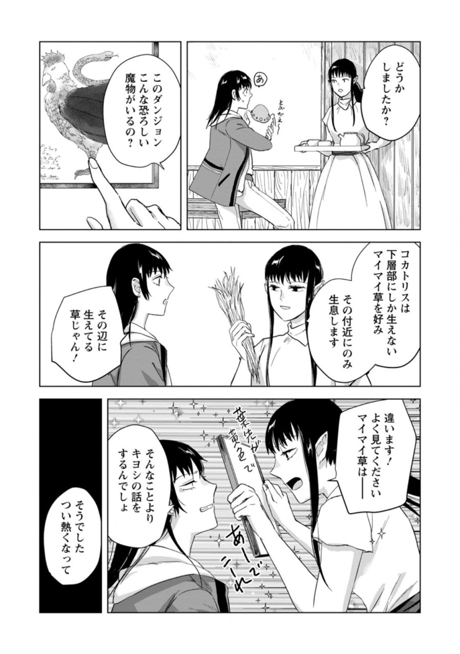 一人キャンプしたら異世界に転移した話 第25.2話 - Trang 6