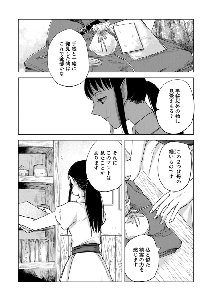 一人キャンプしたら異世界に転移した話 第25.2話 - Trang 7