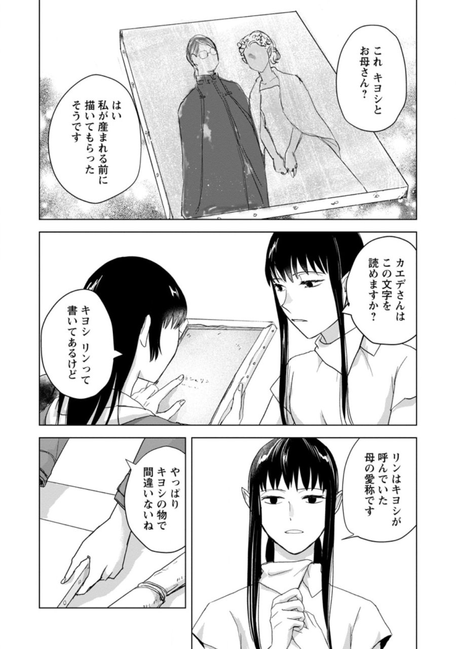 一人キャンプしたら異世界に転移した話 第25.2話 - Trang 8