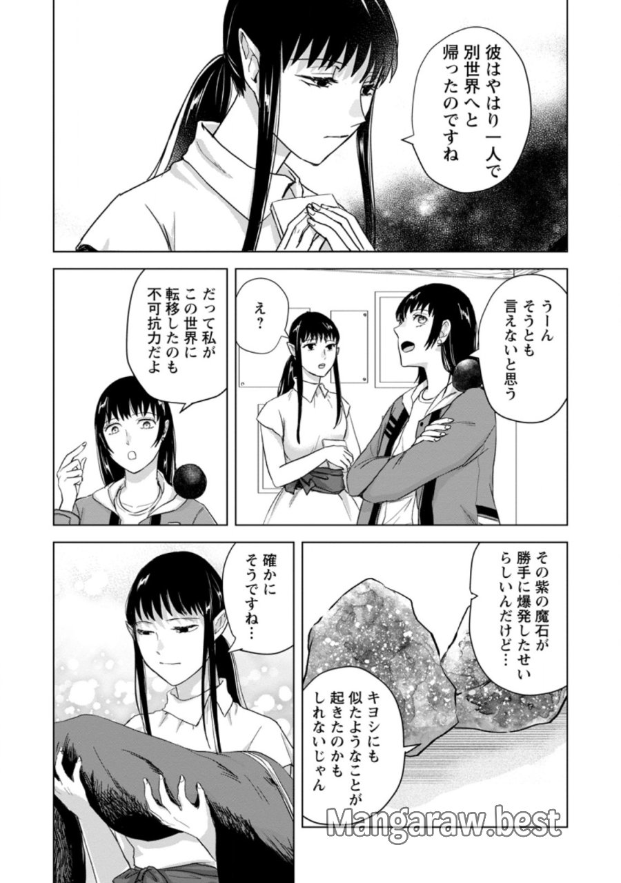 一人キャンプしたら異世界に転移した話 第25.2話 - Trang 9