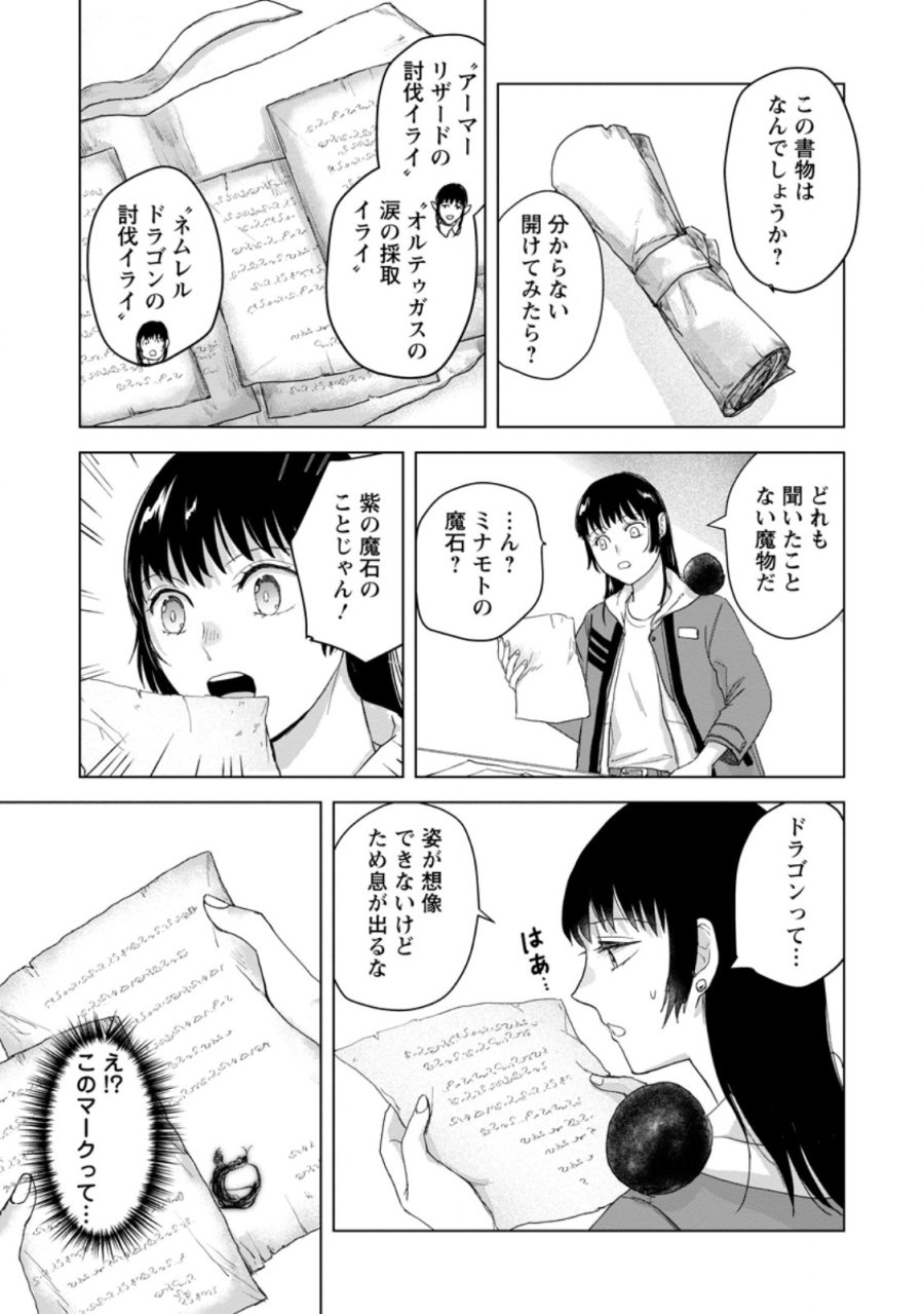 一人キャンプしたら異世界に転移した話 第25.3話 - Trang 1