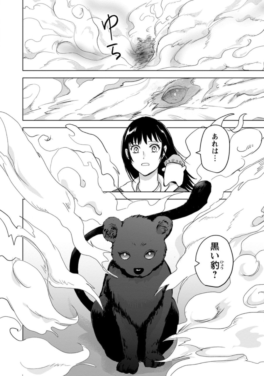 一人キャンプしたら異世界に転移した話 第25.3話 - Trang 10