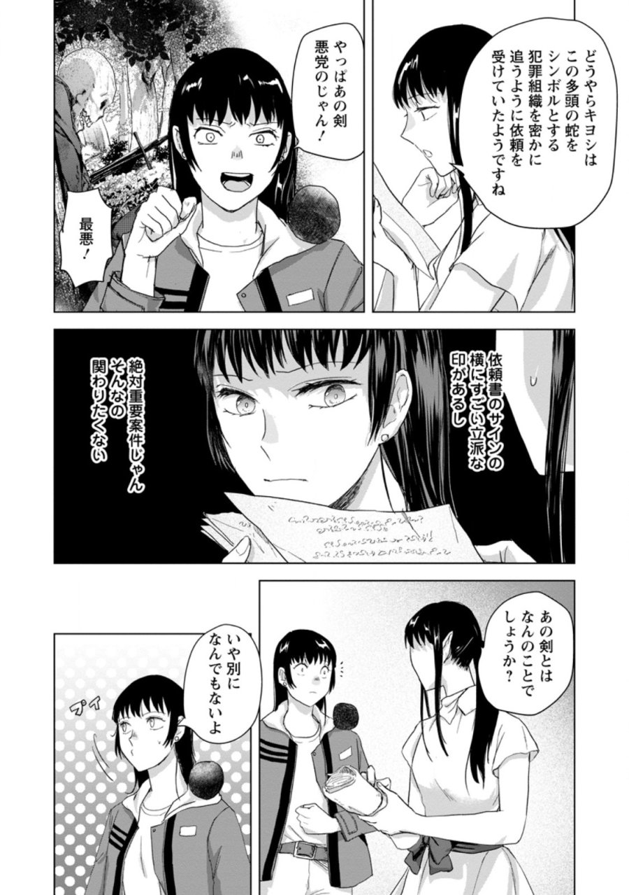 一人キャンプしたら異世界に転移した話 第25.3話 - Trang 2