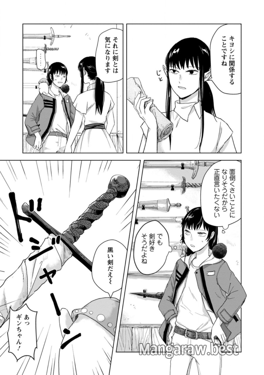 一人キャンプしたら異世界に転移した話 第25.3話 - Trang 3