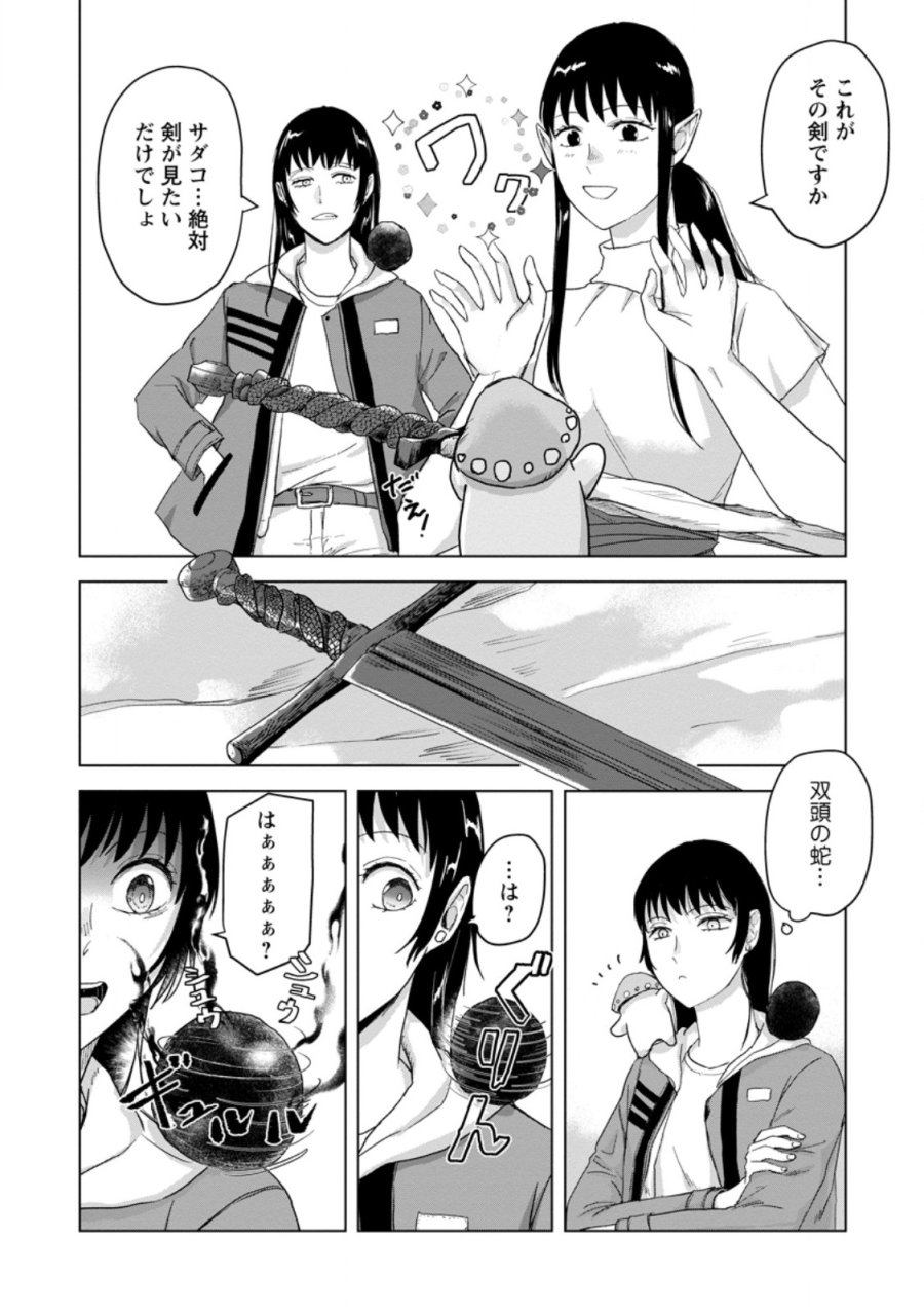 一人キャンプしたら異世界に転移した話 第25.3話 - Trang 4