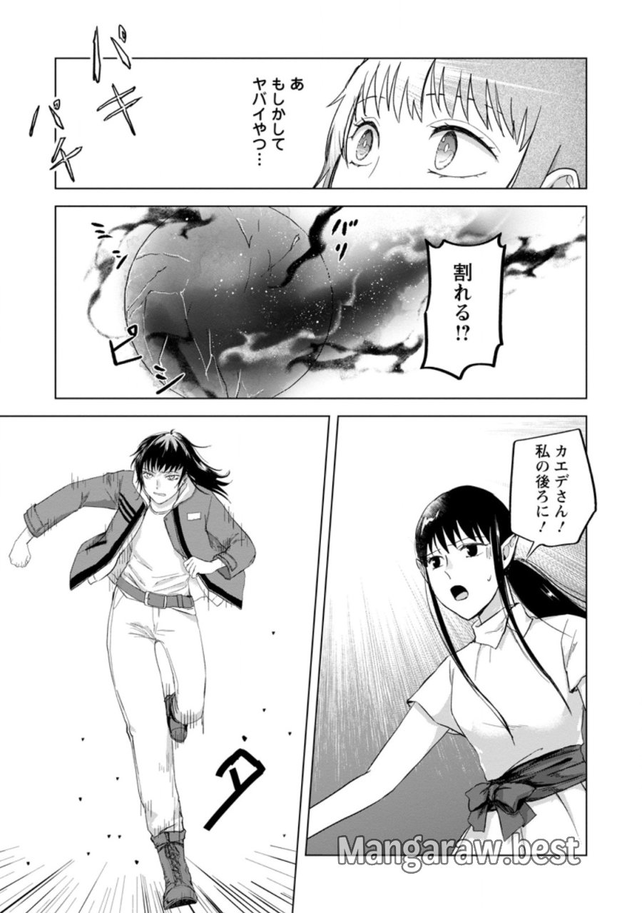 一人キャンプしたら異世界に転移した話 第25.3話 - Trang 7
