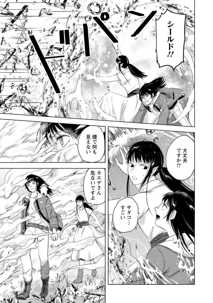 一人キャンプしたら異世界に転移した話 第25.3話 - Trang 9