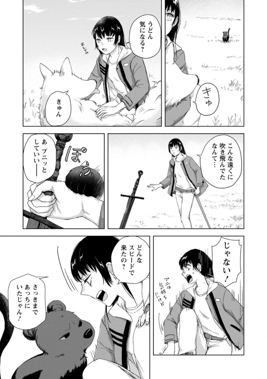 一人キャンプしたら異世界に転移した話 第26.3話 - Page 1