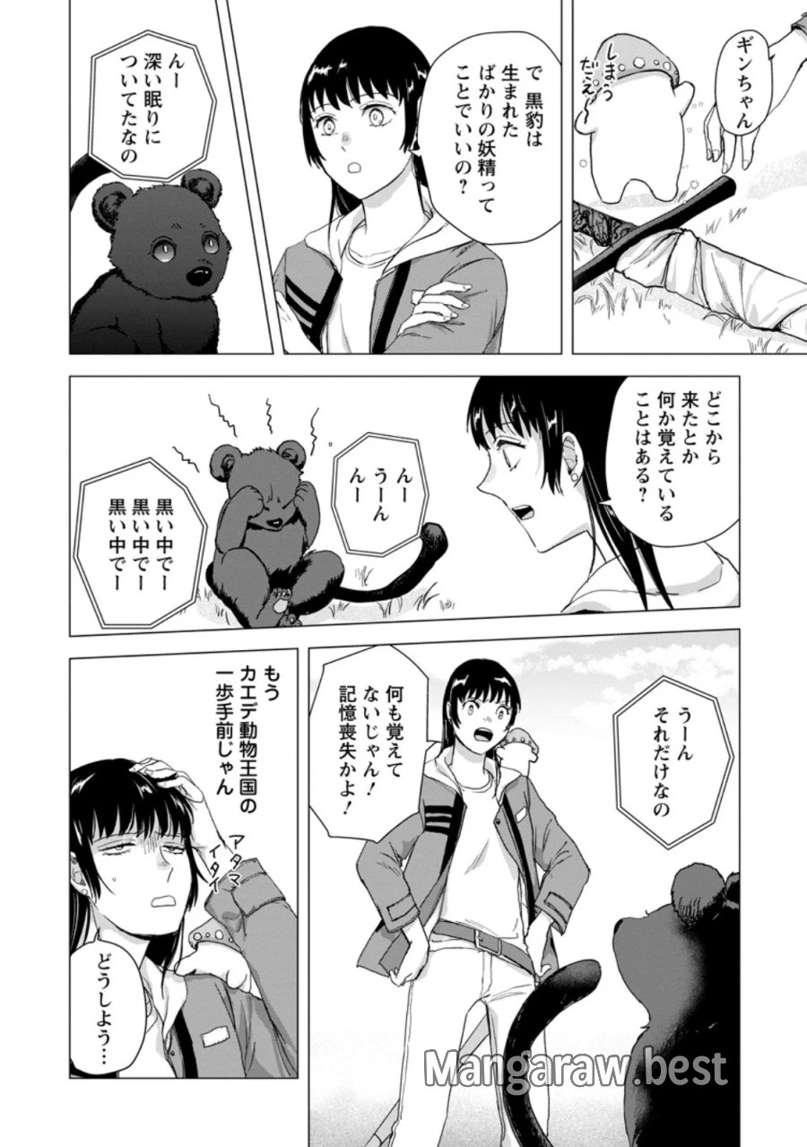 一人キャンプしたら異世界に転移した話 第26.3話 - Page 4