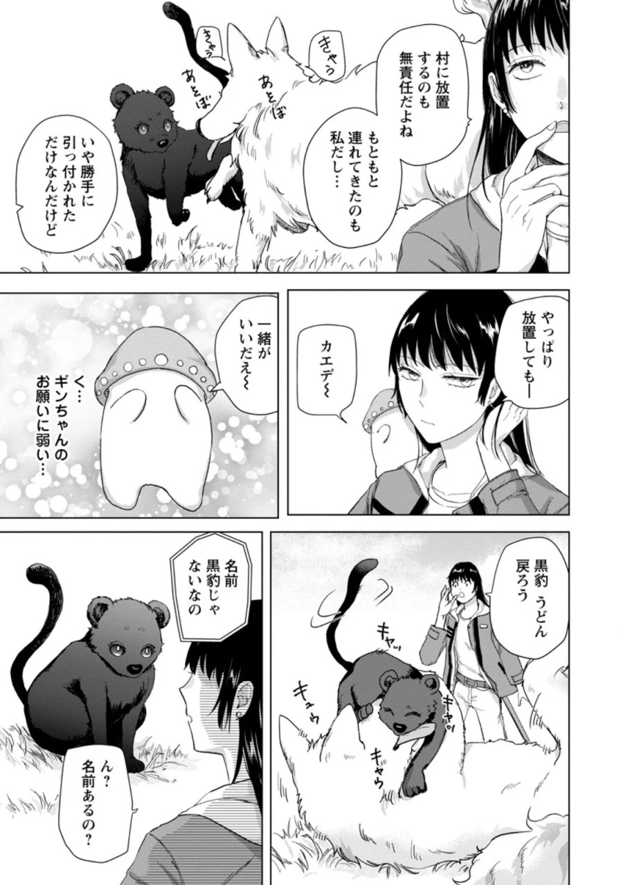一人キャンプしたら異世界に転移した話 第26.3話 - Page 5