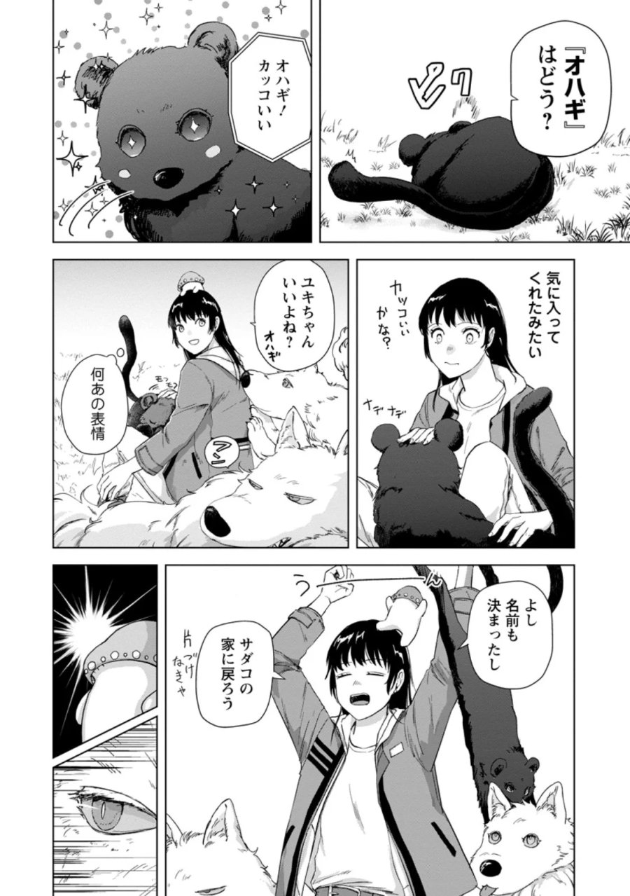 一人キャンプしたら異世界に転移した話 第26.3話 - Page 8