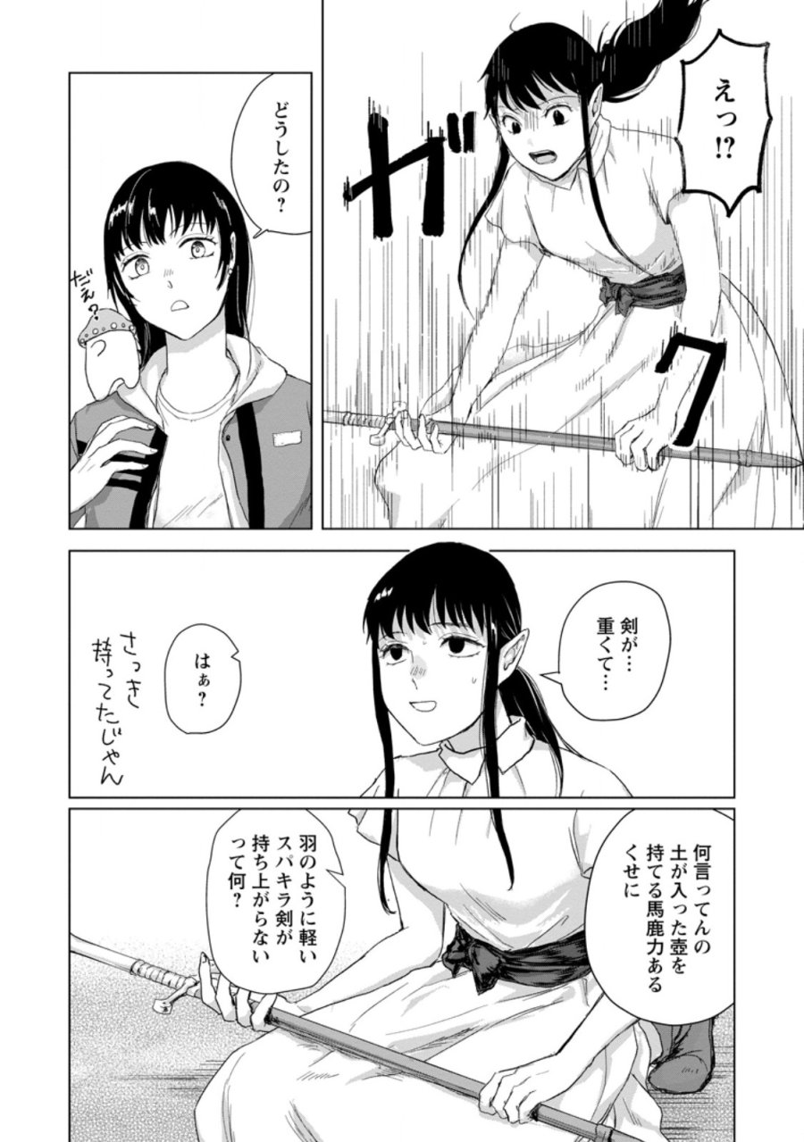 一人キャンプしたら異世界に転移した話 第26.1話 - Page 10