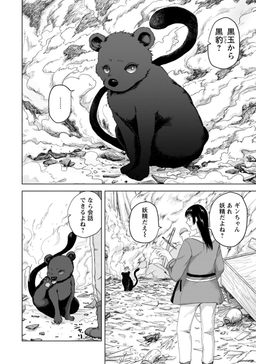 一人キャンプしたら異世界に転移した話 第26.1話 - Page 2