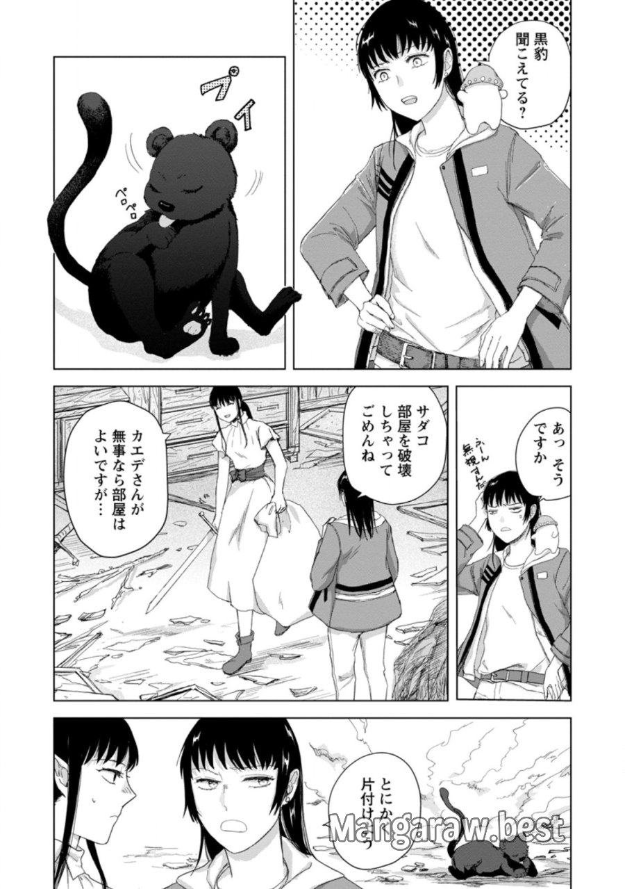 一人キャンプしたら異世界に転移した話 第26.1話 - Page 3