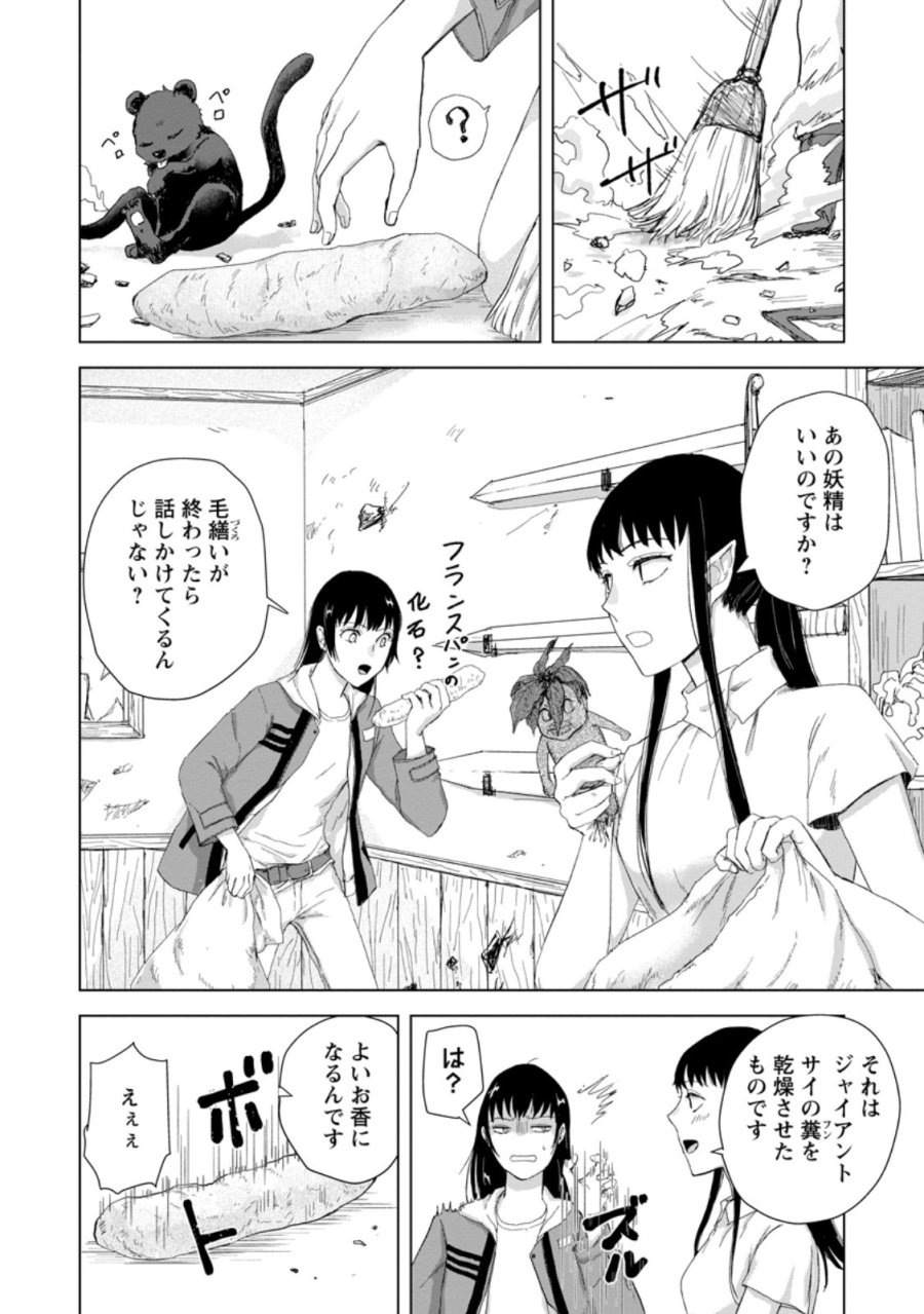 一人キャンプしたら異世界に転移した話 第26.1話 - Page 4