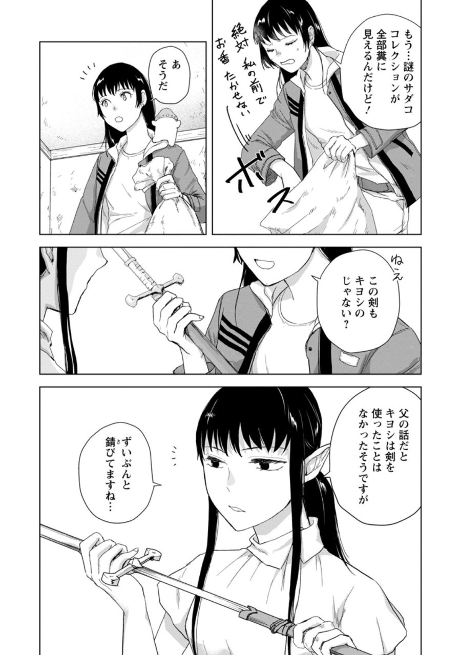 一人キャンプしたら異世界に転移した話 第26.1話 - Page 5