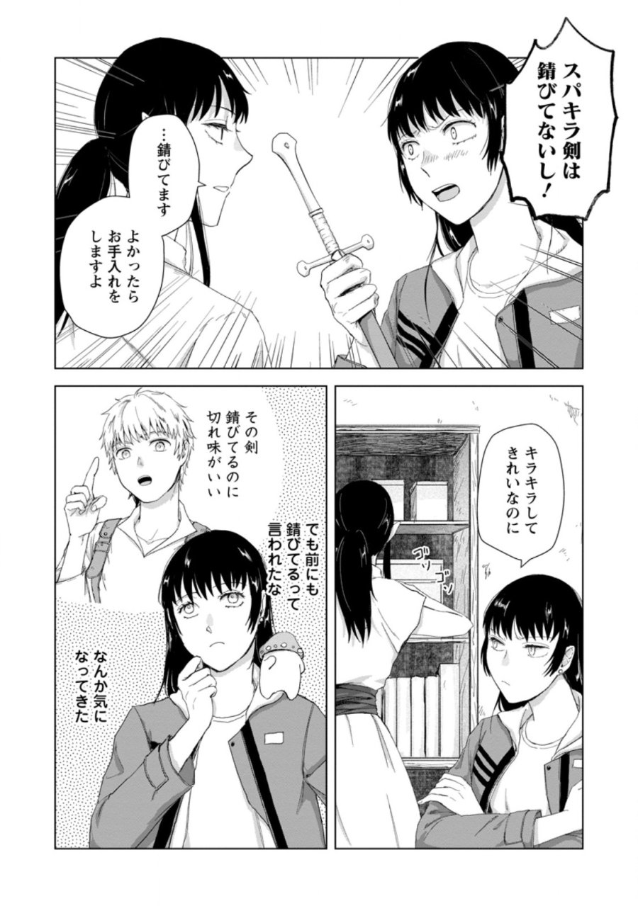 一人キャンプしたら異世界に転移した話 第26.1話 - Page 6