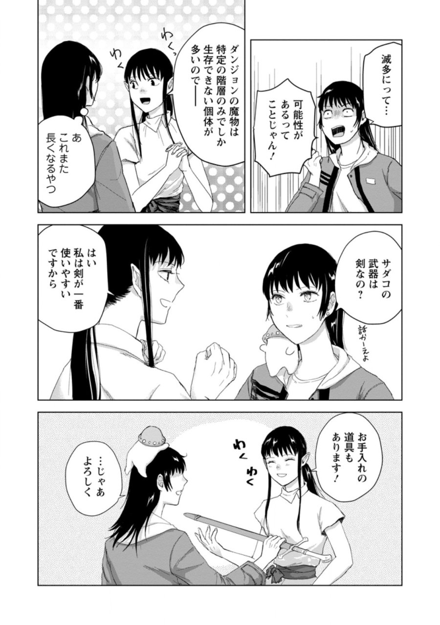 一人キャンプしたら異世界に転移した話 第26.1話 - Page 9