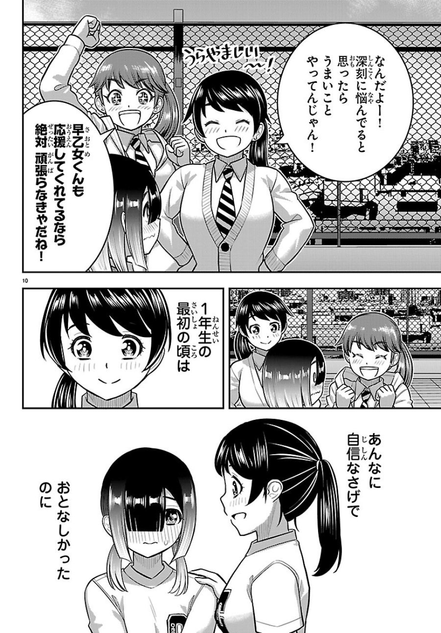 ヤンキーJKクズハナちゃん 第286話 - Page 10
