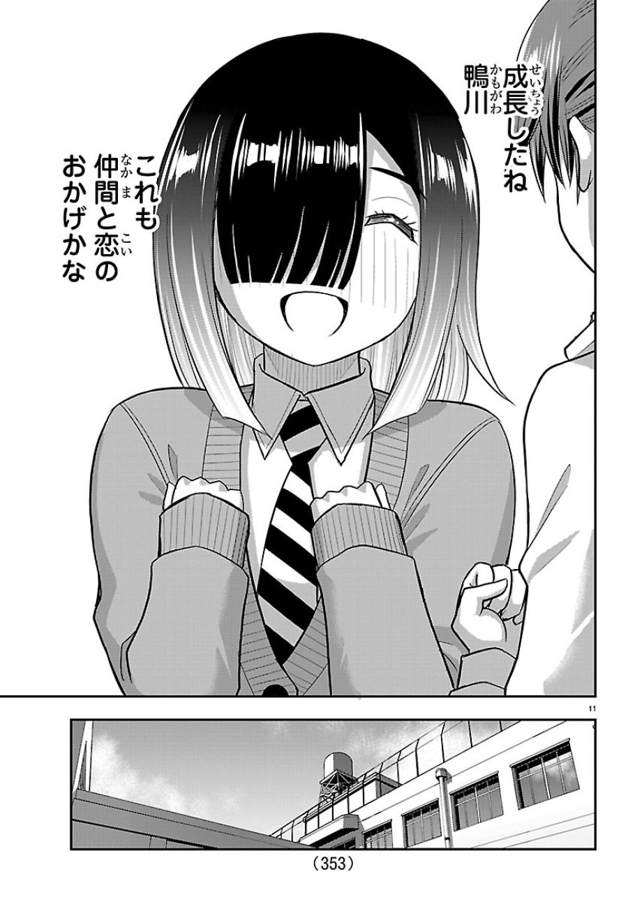 ヤンキーJKクズハナちゃん 第286話 - Page 11