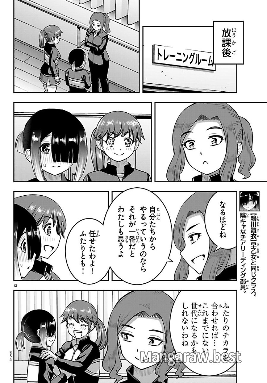 ヤンキーJKクズハナちゃん 第286話 - Page 12