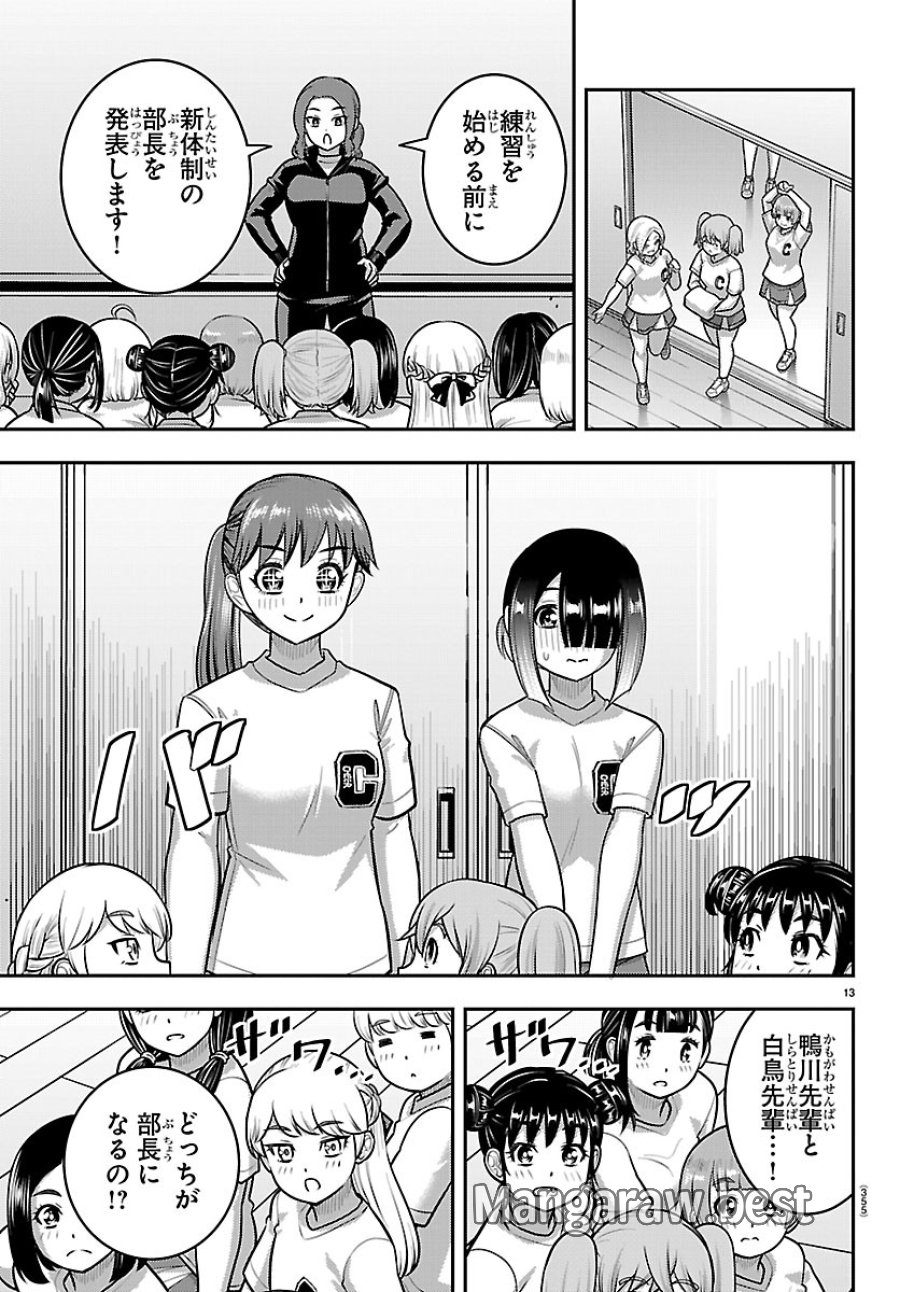 ヤンキーJKクズハナちゃん 第286話 - Page 13