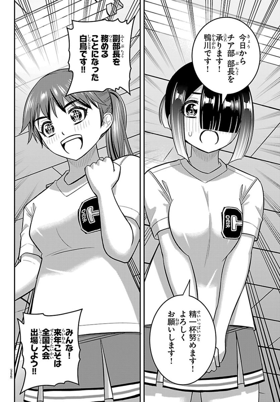 ヤンキーJKクズハナちゃん 第286話 - Page 14