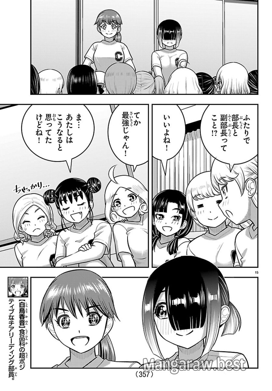 ヤンキーJKクズハナちゃん 第286話 - Page 15