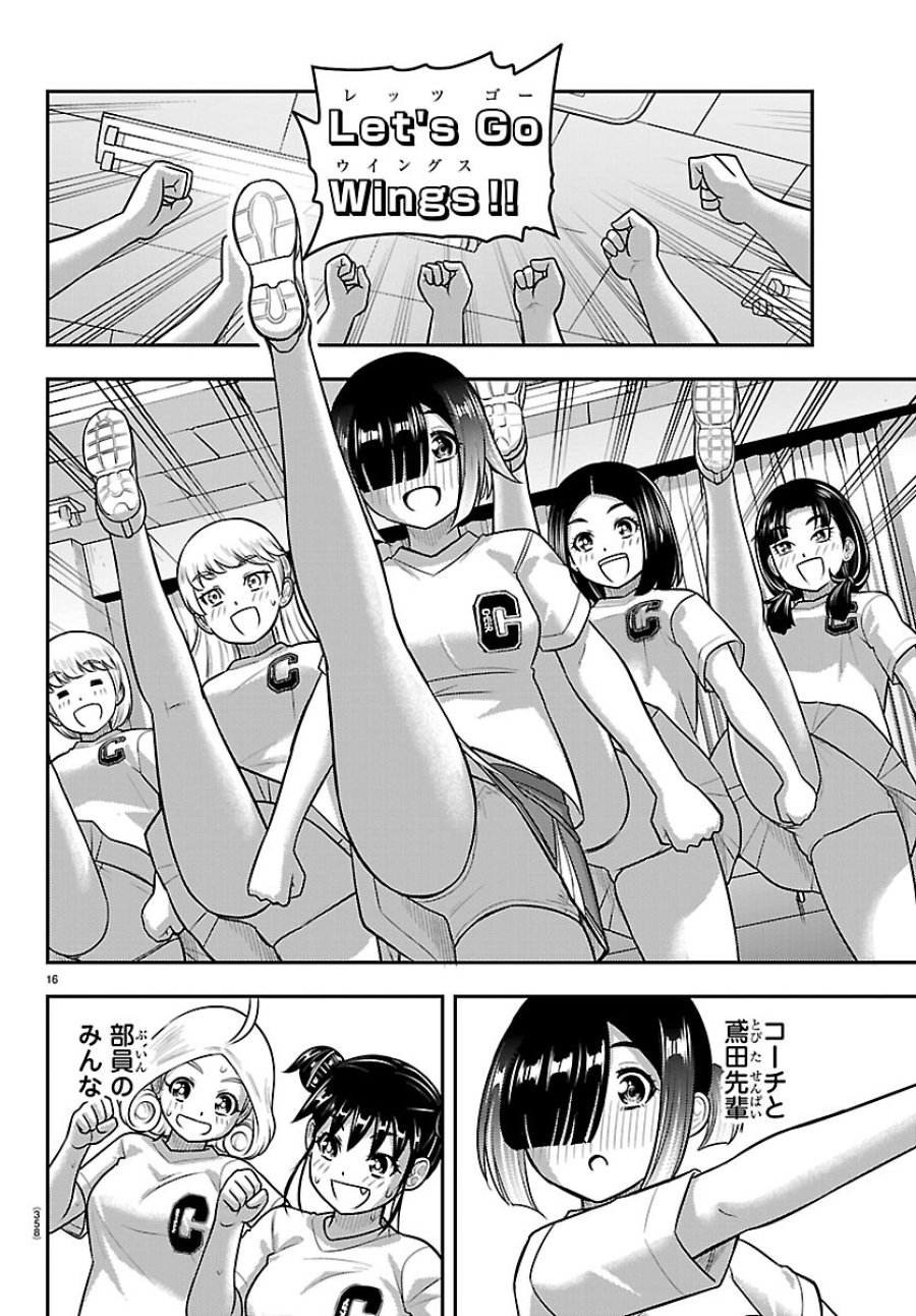 ヤンキーJKクズハナちゃん 第286話 - Page 16