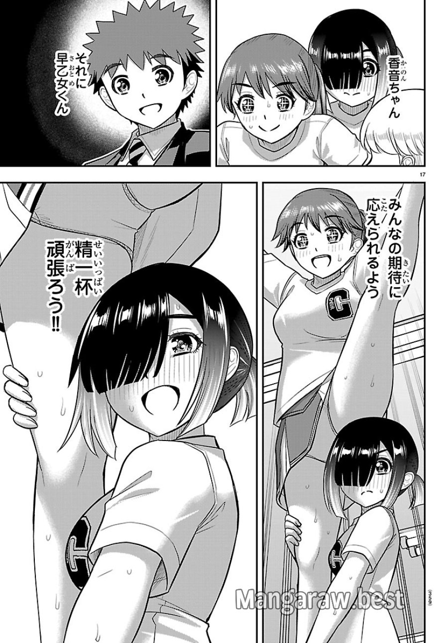 ヤンキーJKクズハナちゃん 第286話 - Page 17