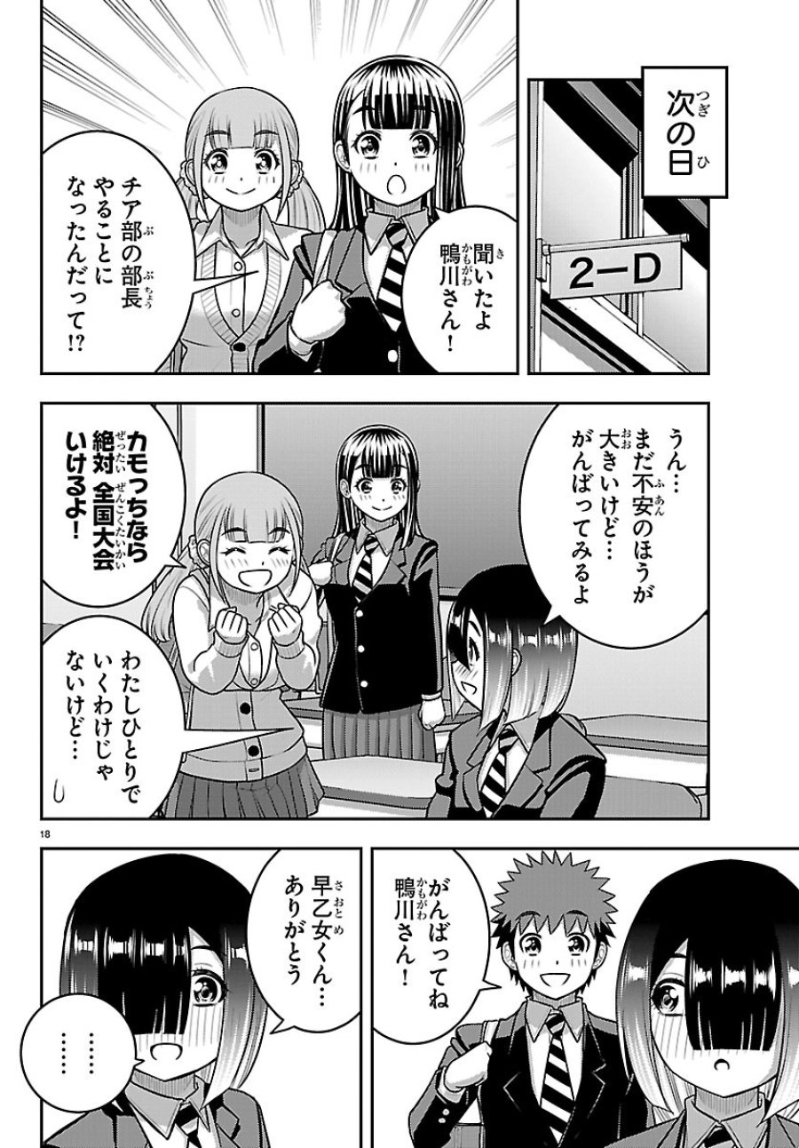 ヤンキーJKクズハナちゃん 第286話 - Page 18