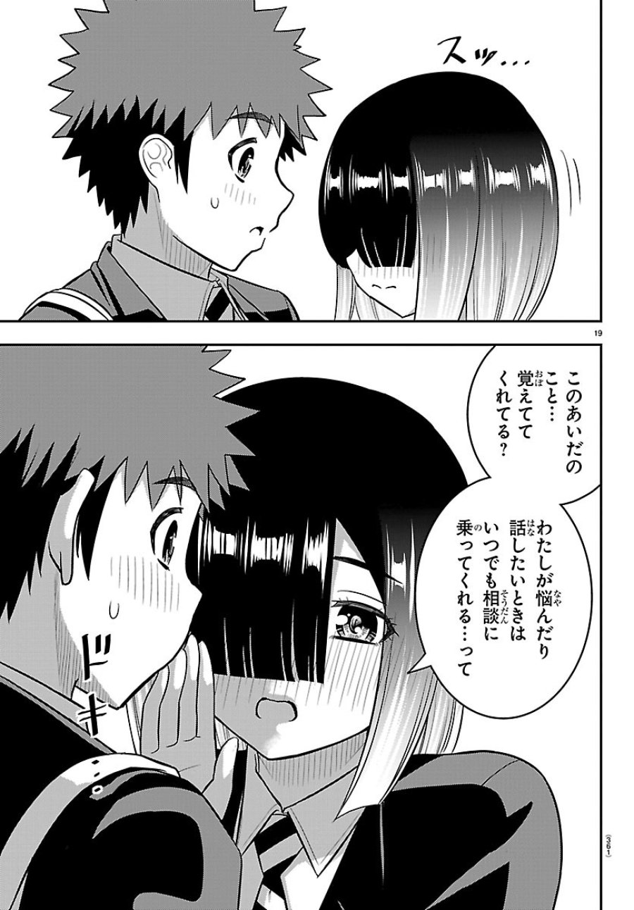 ヤンキーJKクズハナちゃん 第286話 - Page 19