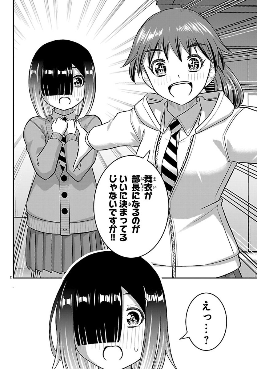 ヤンキーJKクズハナちゃん 第286話 - Page 2
