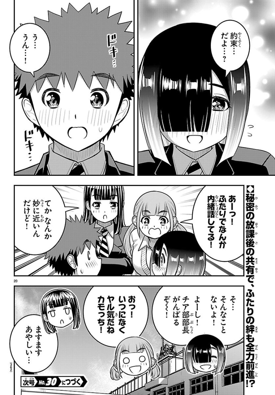 ヤンキーJKクズハナちゃん 第286話 - Page 20