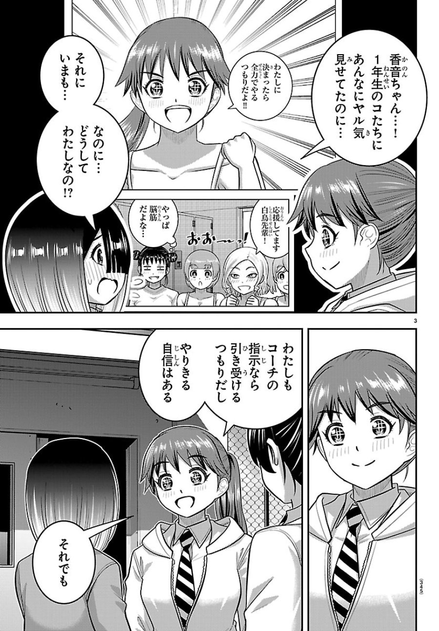 ヤンキーJKクズハナちゃん 第286話 - Page 3