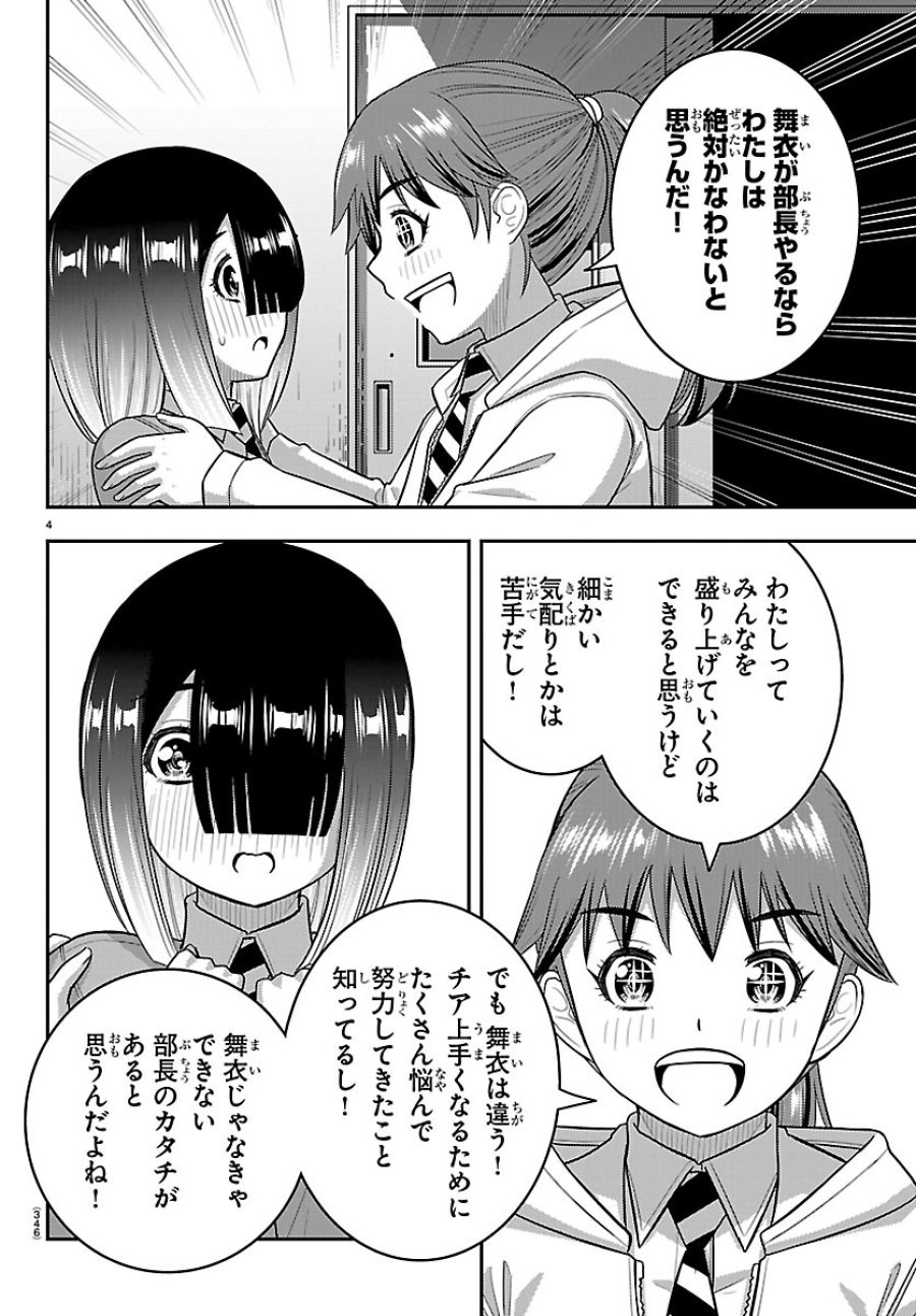 ヤンキーJKクズハナちゃん 第286話 - Page 4