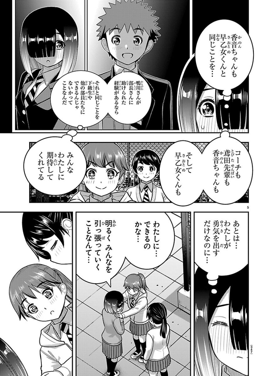 ヤンキーJKクズハナちゃん 第286話 - Page 5