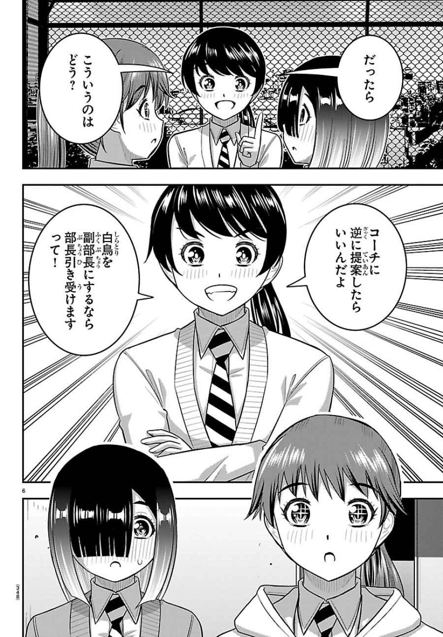ヤンキーJKクズハナちゃん 第286話 - Page 6